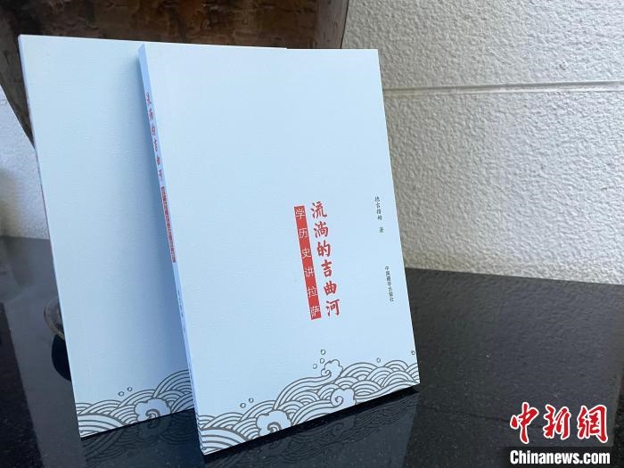 圖為中國(guó)藏學(xué)出版社出版的《流淌的吉曲河》?！≈x牧 攝