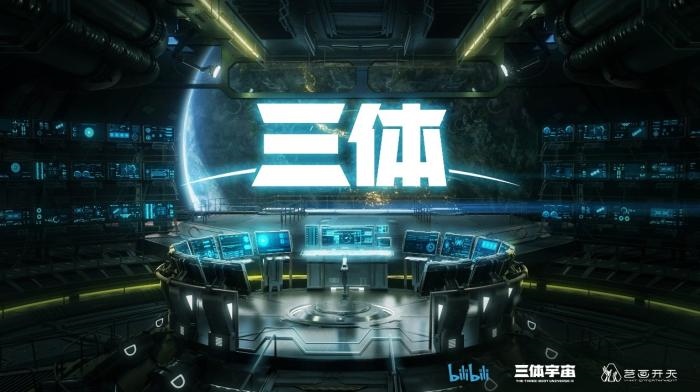 動(dòng)畫《三體》資料圖?；顒?dòng)方供圖