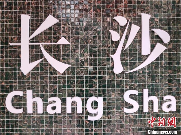“創(chuàng)意之城”長沙迸發(fā)青春活力?！×荷?攝