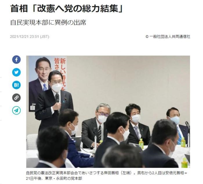 21日，日本首相岸田文雄出席了在自民黨總部召開的“自民黨修憲實(shí)現(xiàn)本部”會議，并在會上宣稱將集全黨之力實(shí)現(xiàn)修憲。日本前首相安倍晉三也出席了會議。(圖片來源：日本共同社報(bào)道截圖)

