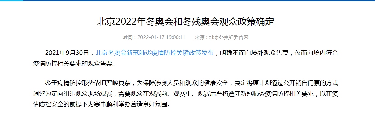 圖片來源：北京冬奧組委官網(wǎng)截圖。