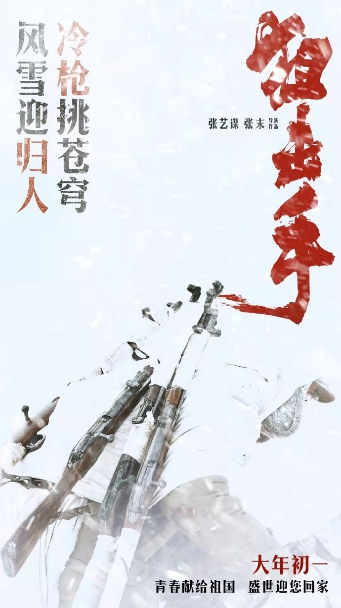 (圖片來源：電影《狙擊手》官方微博。)