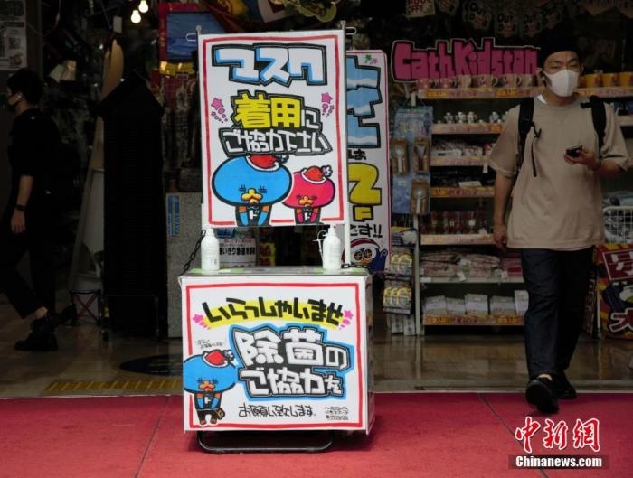 資料圖：日本東京某商店在入口處以漫畫形式提醒顧客采取戴口罩和除菌等防疫措施。 <a target='_blank' href='/'>中新社</a>記者 呂少威 攝