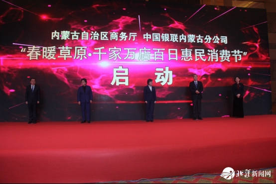 新聞稿：踐行“支付為民”加速消費(fèi)復(fù)蘇，“春暖草原?千家萬(wàn)店百日惠民消費(fèi)節(jié)”隆重啟動(dòng)2020033103231.png
