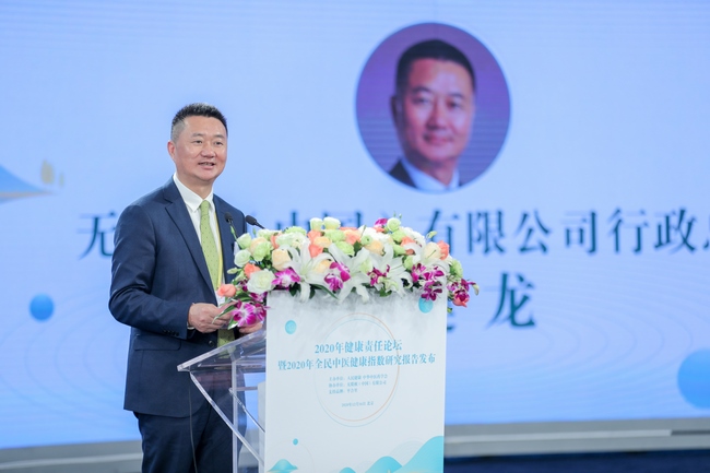 無限極（中國）有限公司行政總裁、中華中醫(yī)藥學會理事黃健龍致辭.jpg