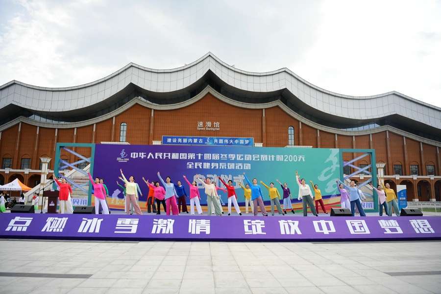 十四冬倒計(jì)時(shí)200天全民健身系列活動(dòng)啟動(dòng)儀式上的健身舞蹈表演。（康文魁 攝）.jpg