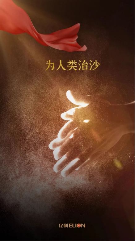 世界地球日，不忘治沙人12.png