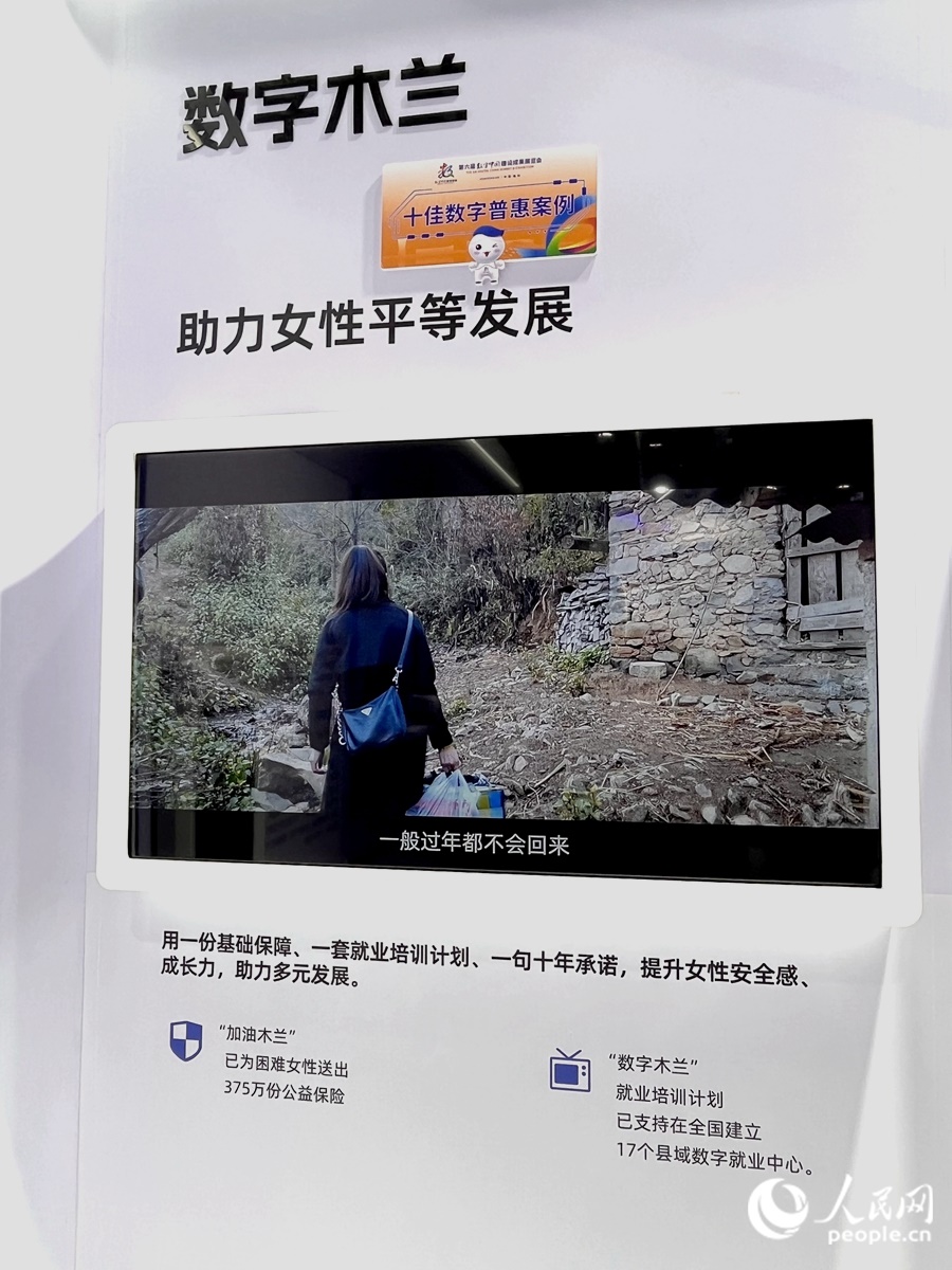“數(shù)字木蘭”女性公益計(jì)劃，讓科技充滿“人情味”。人民網(wǎng) 錢嘉禾攝
