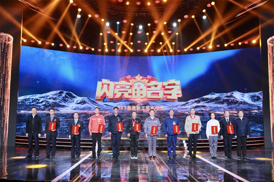 圖：中共中央宣傳部分管日常工作的副部長(zhǎng)，文化和旅游部部長(zhǎng)  胡和平（右一）中華全國(guó)總工會(huì)黨組書記、副主席、書記處第一書記 徐留平（左一）為2023“最美職工”代表頒發(fā)證書