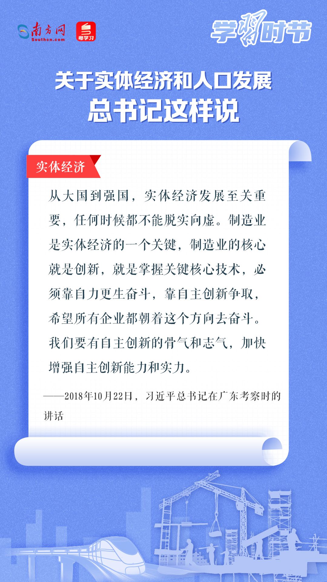 學(xué)習(xí)時節(jié)丨關(guān)于實體經(jīng)濟和人口發(fā)展，總書記這樣說