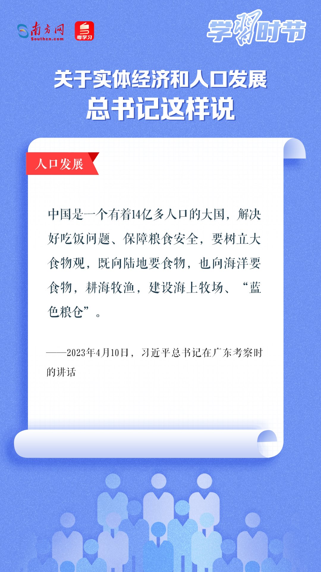 學(xué)習(xí)時節(jié)丨關(guān)于實體經(jīng)濟和人口發(fā)展，總書記這樣說