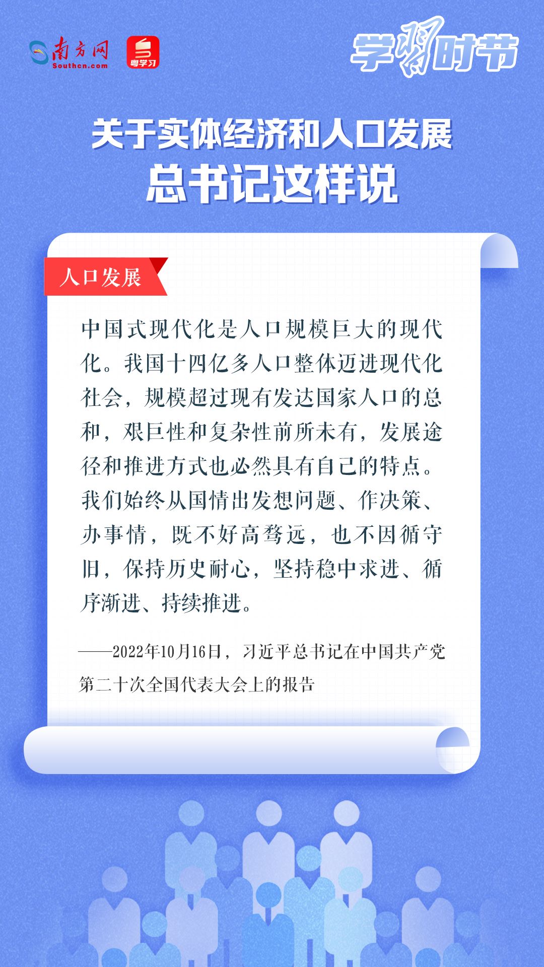 學(xué)習(xí)時節(jié)丨關(guān)于實體經(jīng)濟和人口發(fā)展，總書記這樣說