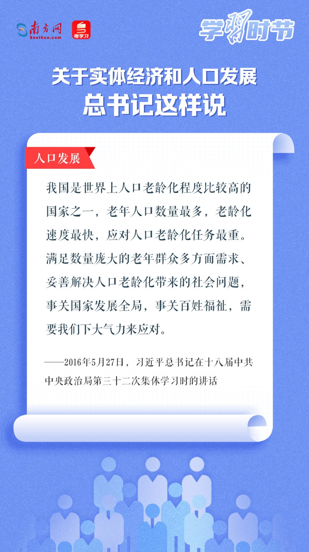學(xué)習(xí)時節(jié)丨關(guān)于實體經(jīng)濟和人口發(fā)展，總書記這樣說