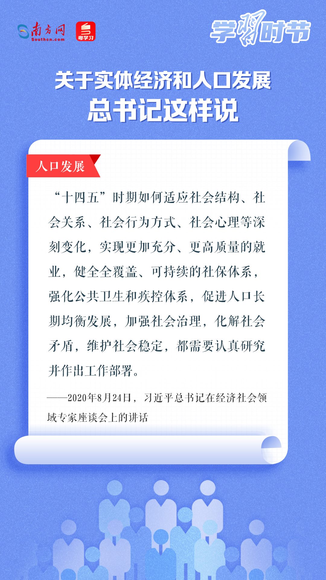 學(xué)習(xí)時節(jié)丨關(guān)于實體經(jīng)濟和人口發(fā)展，總書記這樣說