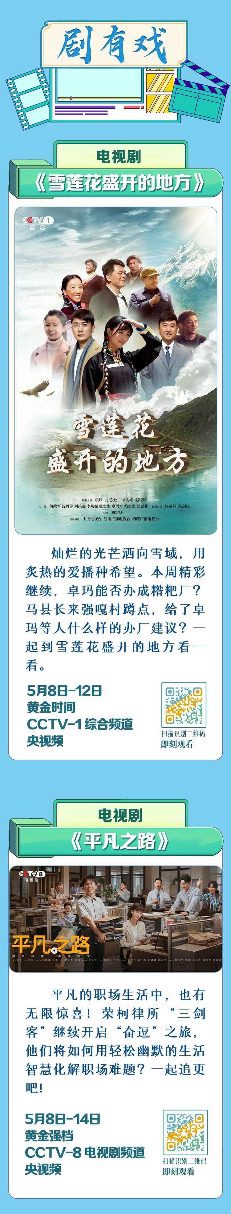 總臺周看點，來了！