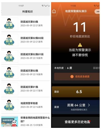 四川省地震局官方地震預(yù)警平臺(tái)上線。(拼圖) 劉忠俊 攝
