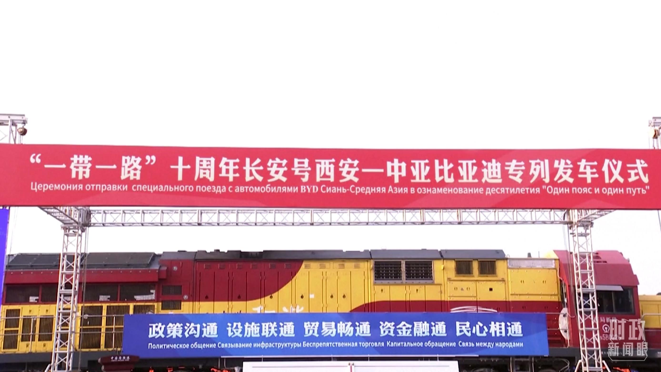 △2023年4月26日，西安國(guó)際港務(wù)區(qū)，中歐班列“一帶一路”十周年長(zhǎng)安號(hào)西安—中亞專列順利發(fā)車。（圖／視覺中國(guó)）