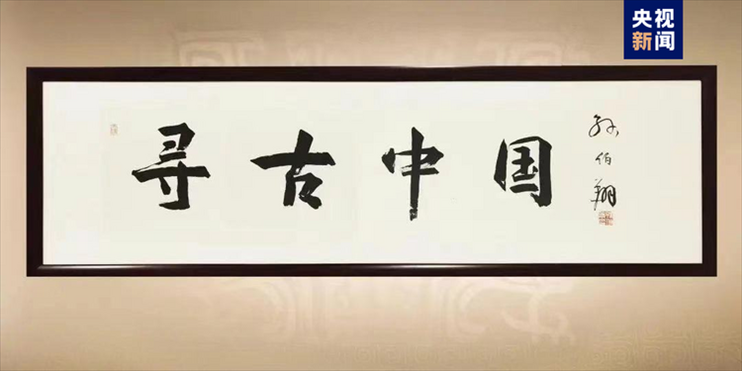 大型系列紀(jì)錄片《尋古中國(guó)》開播，首部系列探尋古滇文明