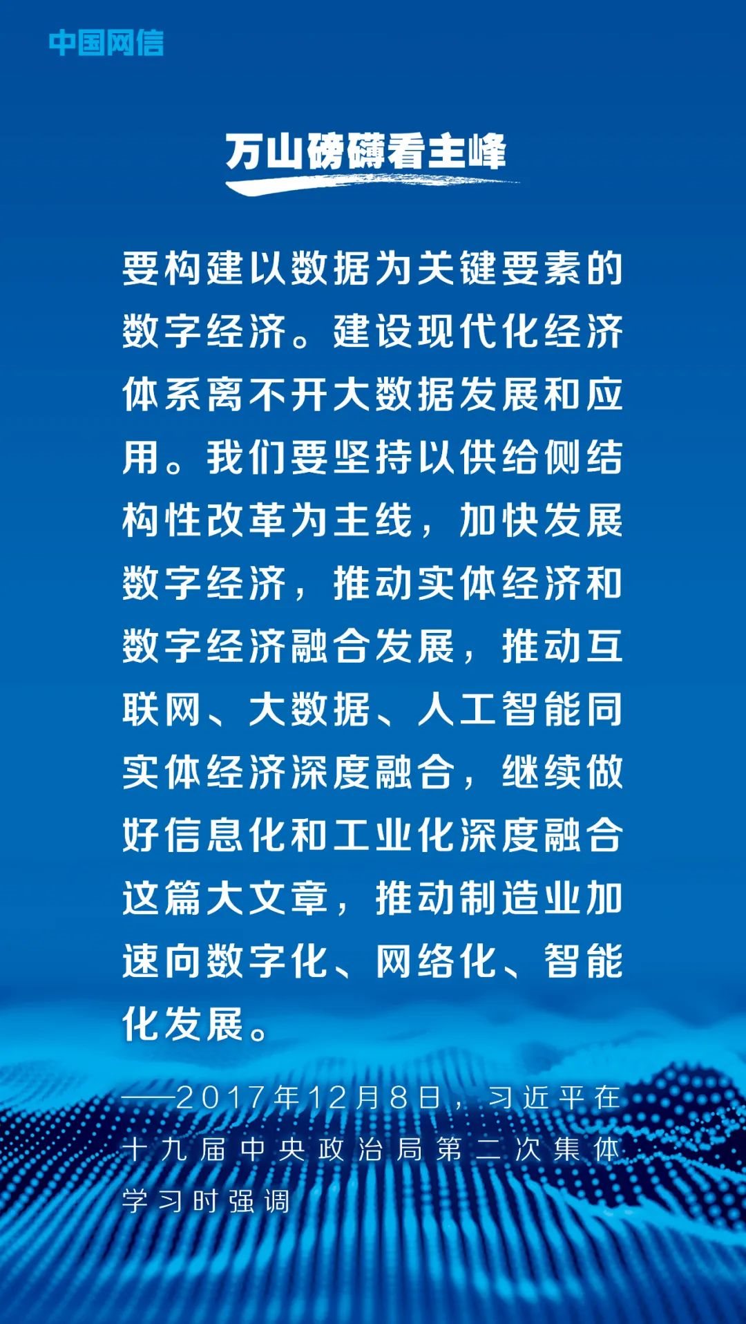 習近平論大數據
