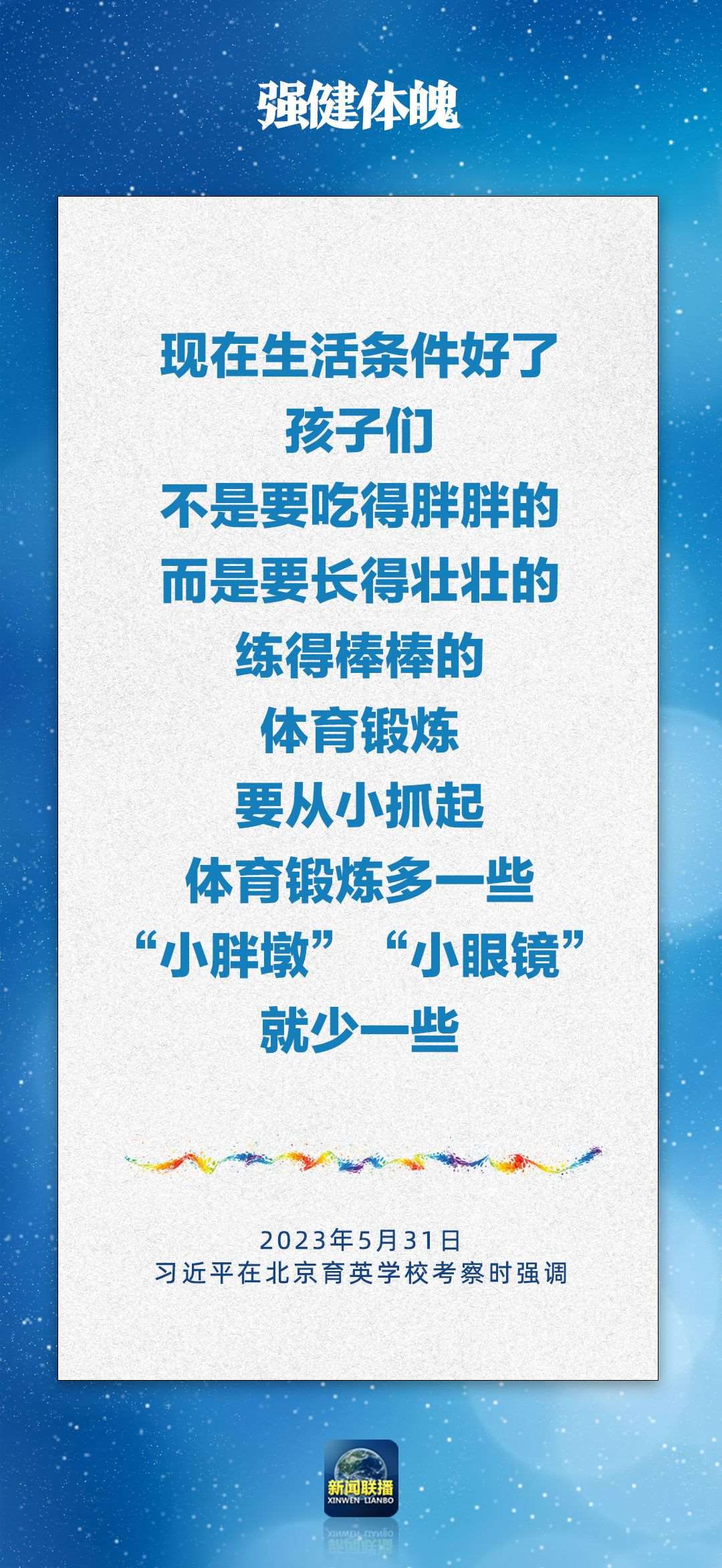 總書(shū)記對(duì)孩子們的勉勵(lì)，暖心！