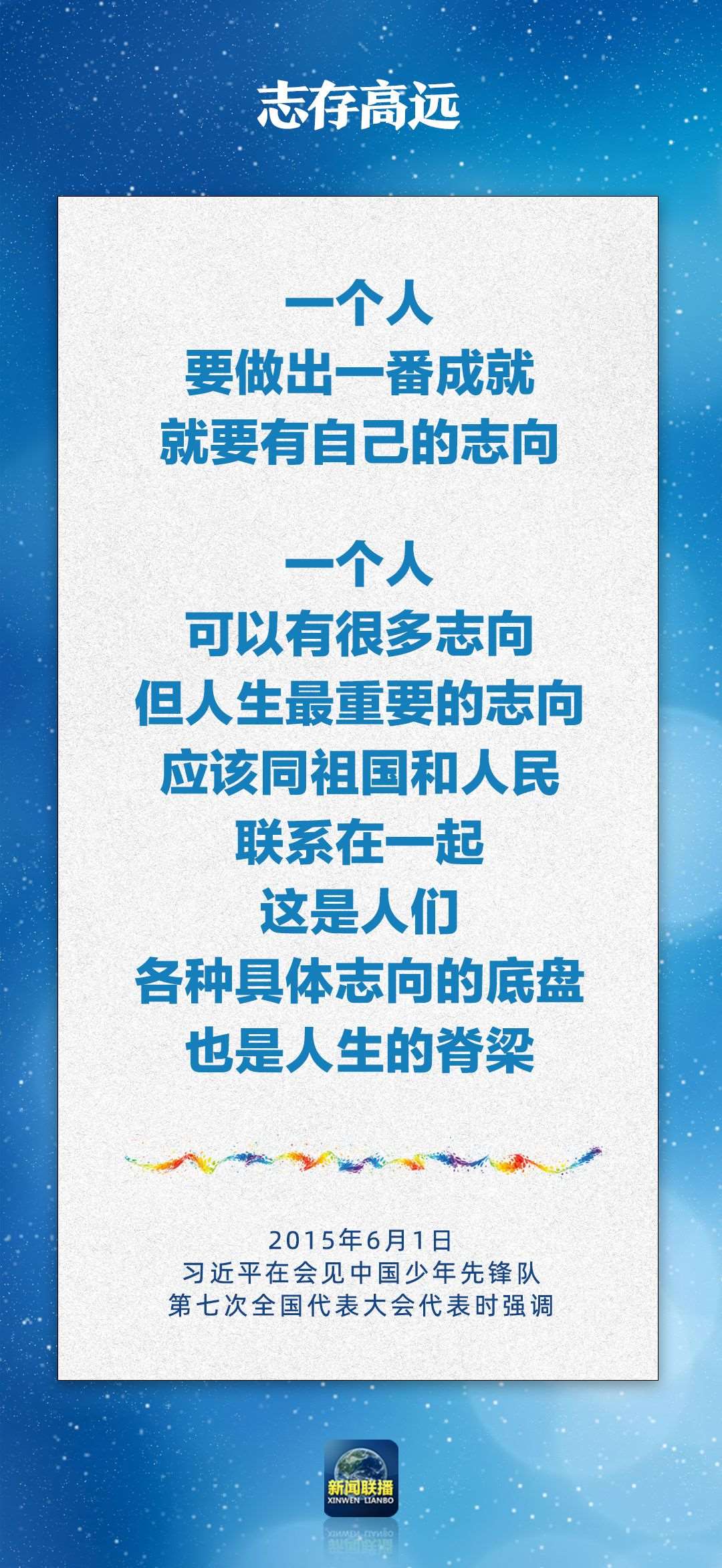 總書(shū)記對(duì)孩子們的勉勵(lì)，暖心！