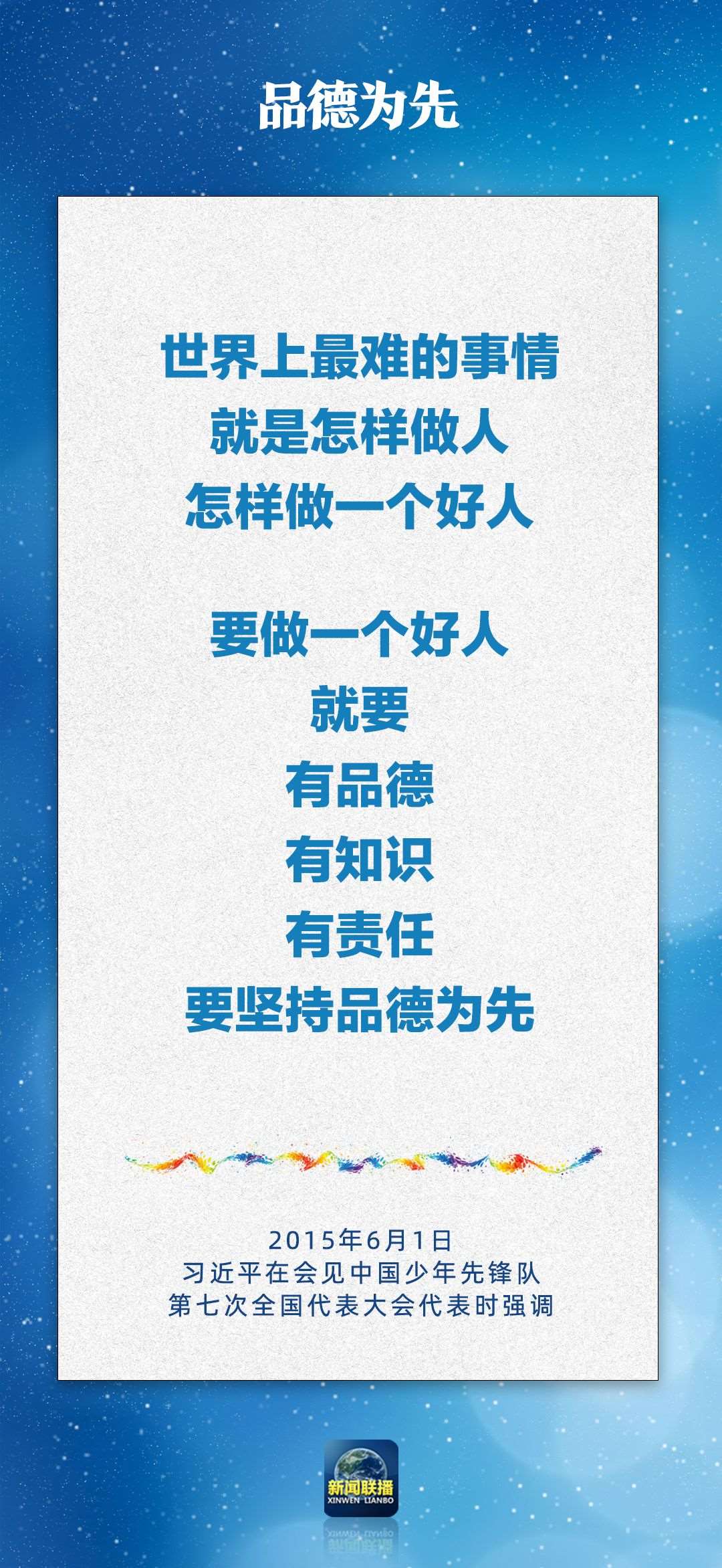 總書(shū)記對(duì)孩子們的勉勵(lì)，暖心！