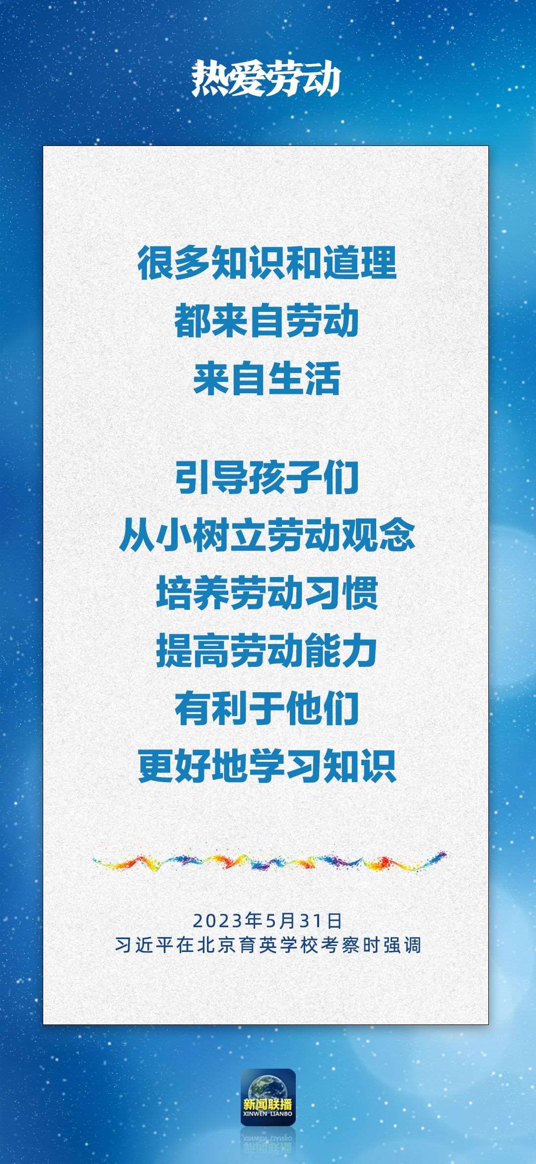 總書(shū)記對(duì)孩子們的勉勵(lì)，暖心！
