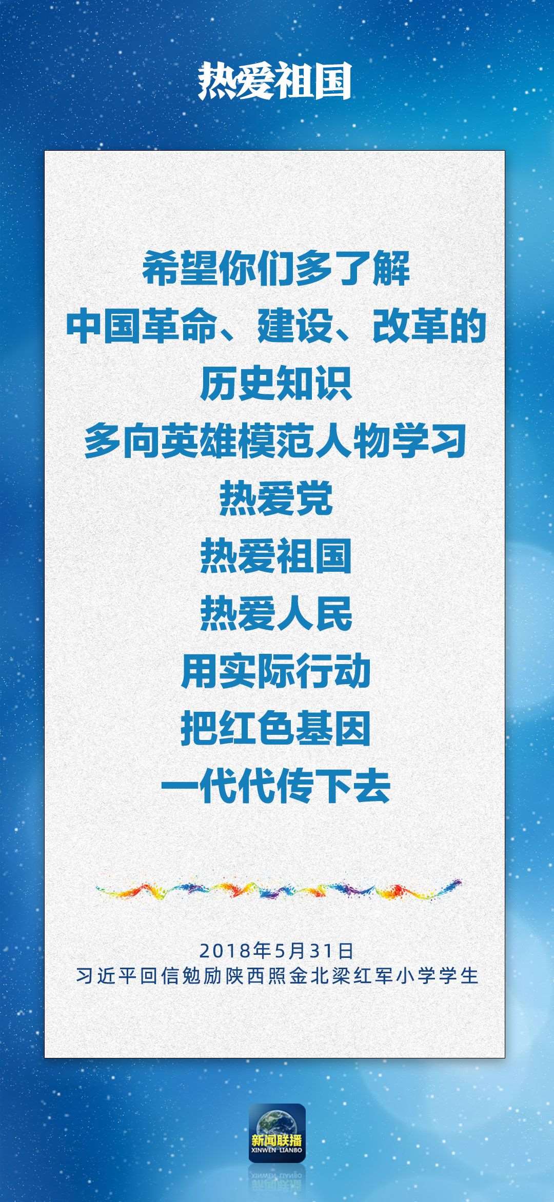 總書(shū)記對(duì)孩子們的勉勵(lì)，暖心！