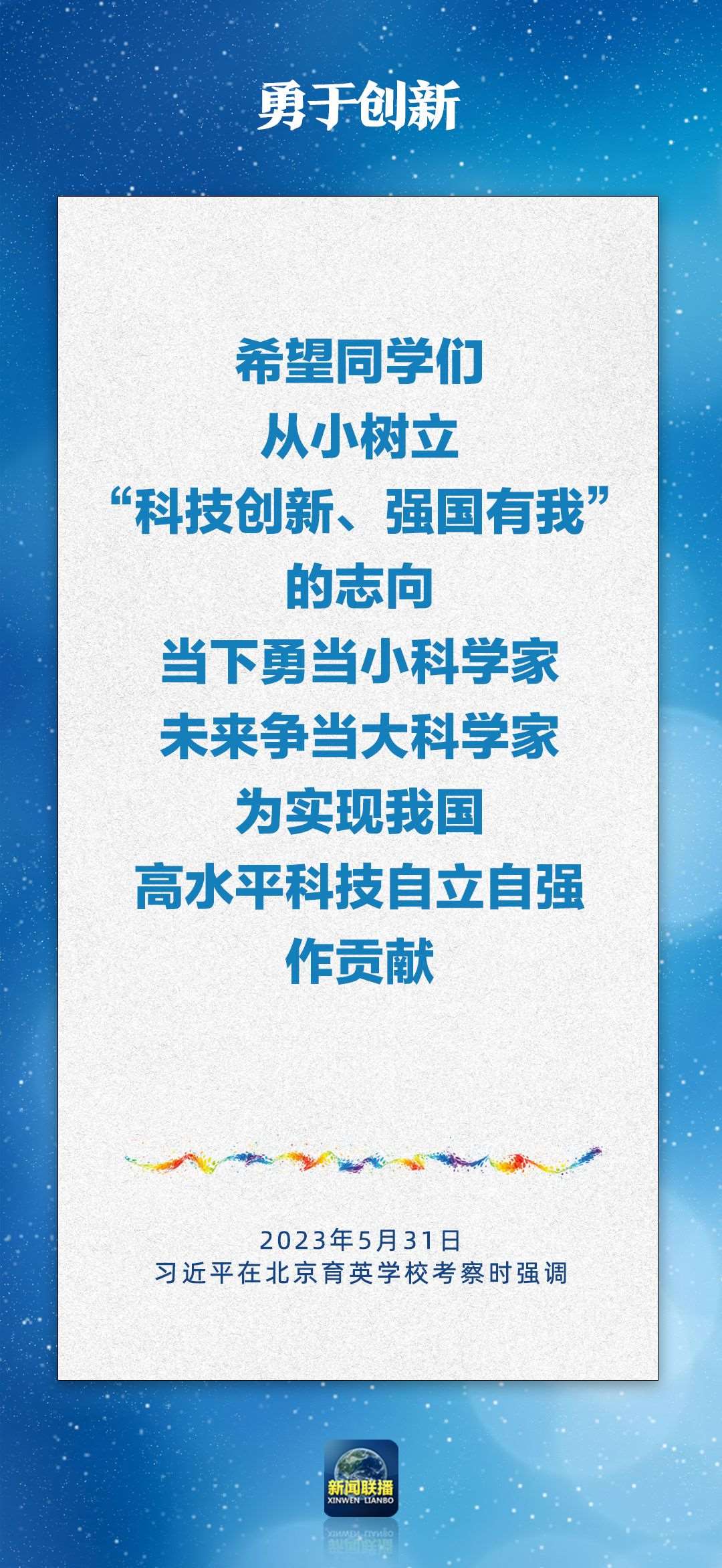 總書(shū)記對(duì)孩子們的勉勵(lì)，暖心！