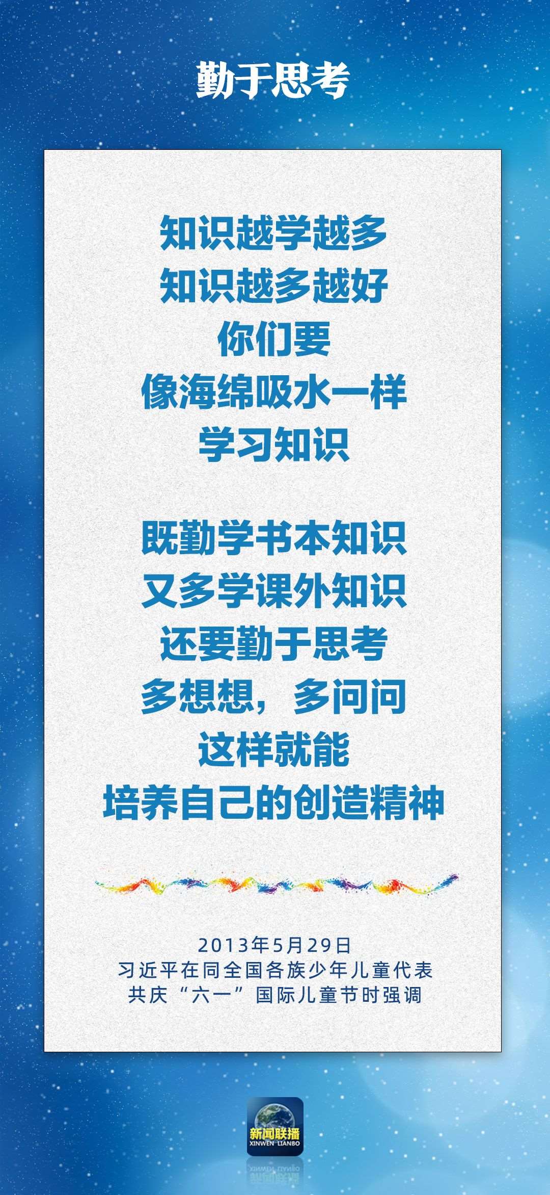 總書(shū)記對(duì)孩子們的勉勵(lì)，暖心！