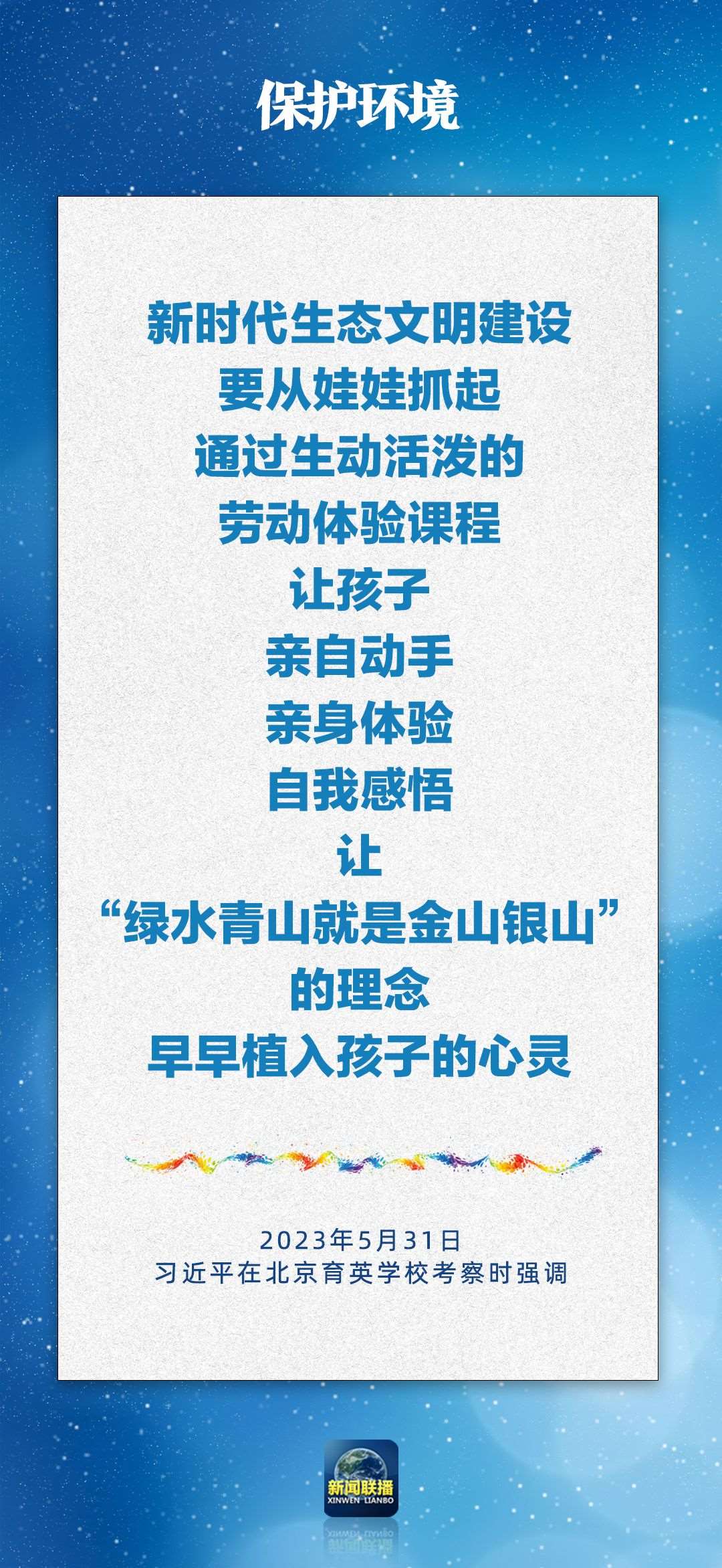 總書(shū)記對(duì)孩子們的勉勵(lì)，暖心！