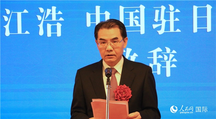 中國駐日本大使吳江浩致辭。（人民網(wǎng) 許可攝）