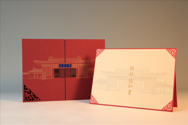 上海交通大學(xué)發(fā)布2023年錄取通知書禮盒。校方供圖