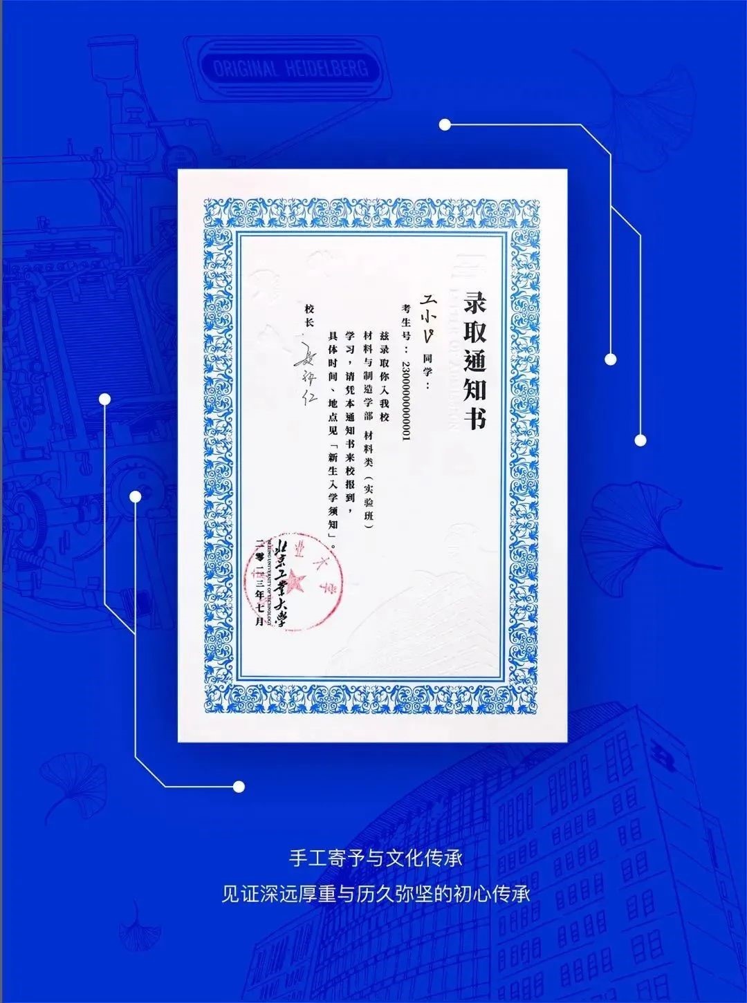 北京工業(yè)大學(xué)新版錄取通知書。校方供圖