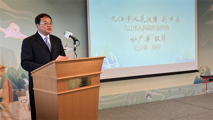 九江市人民政府副市長杜少華致辭。中國駐東京旅游辦事處供圖