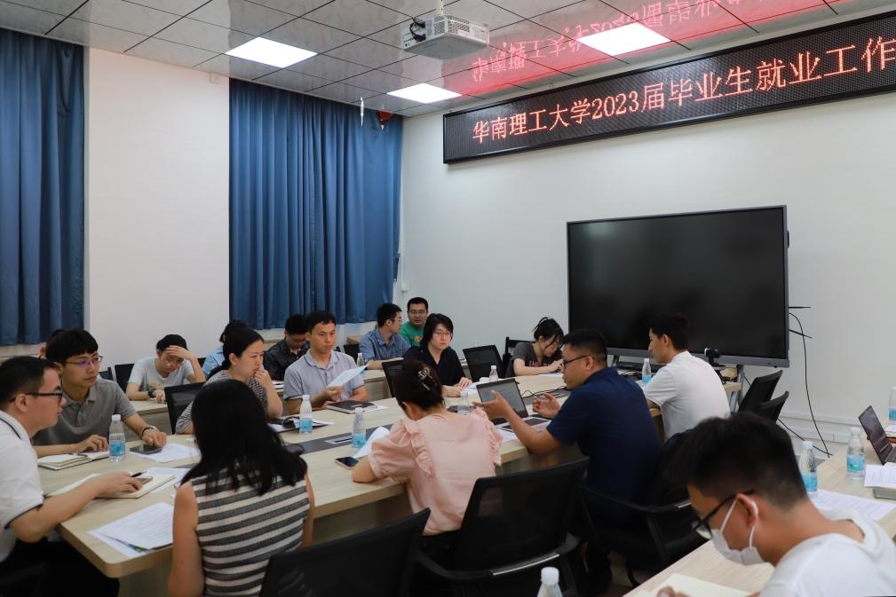 華南理工大學舉行就業(yè)工作研討會。（華南理工大學供圖）