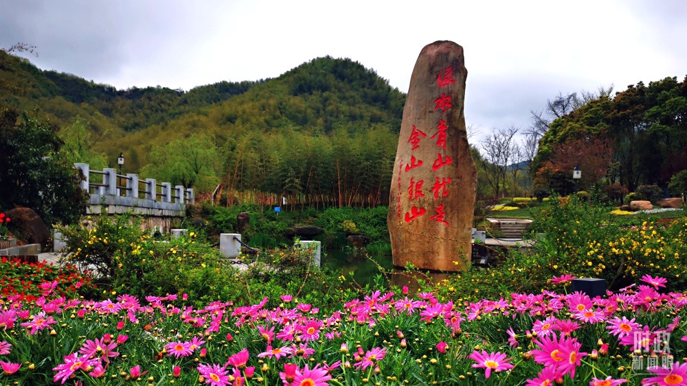 浙江余村。2005年8月，時(shí)任浙江省委書記習(xí)近平在這里考察時(shí)首次提出“綠水青山就是金山銀山”。（總臺(tái)央視記者張曉鵬拍攝）
