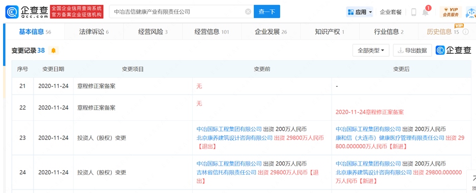 企查查截圖。