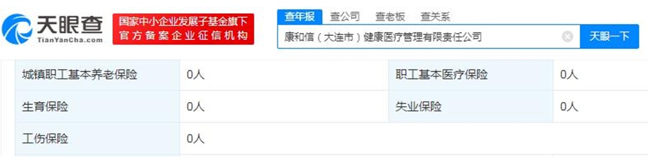 天眼查截圖。