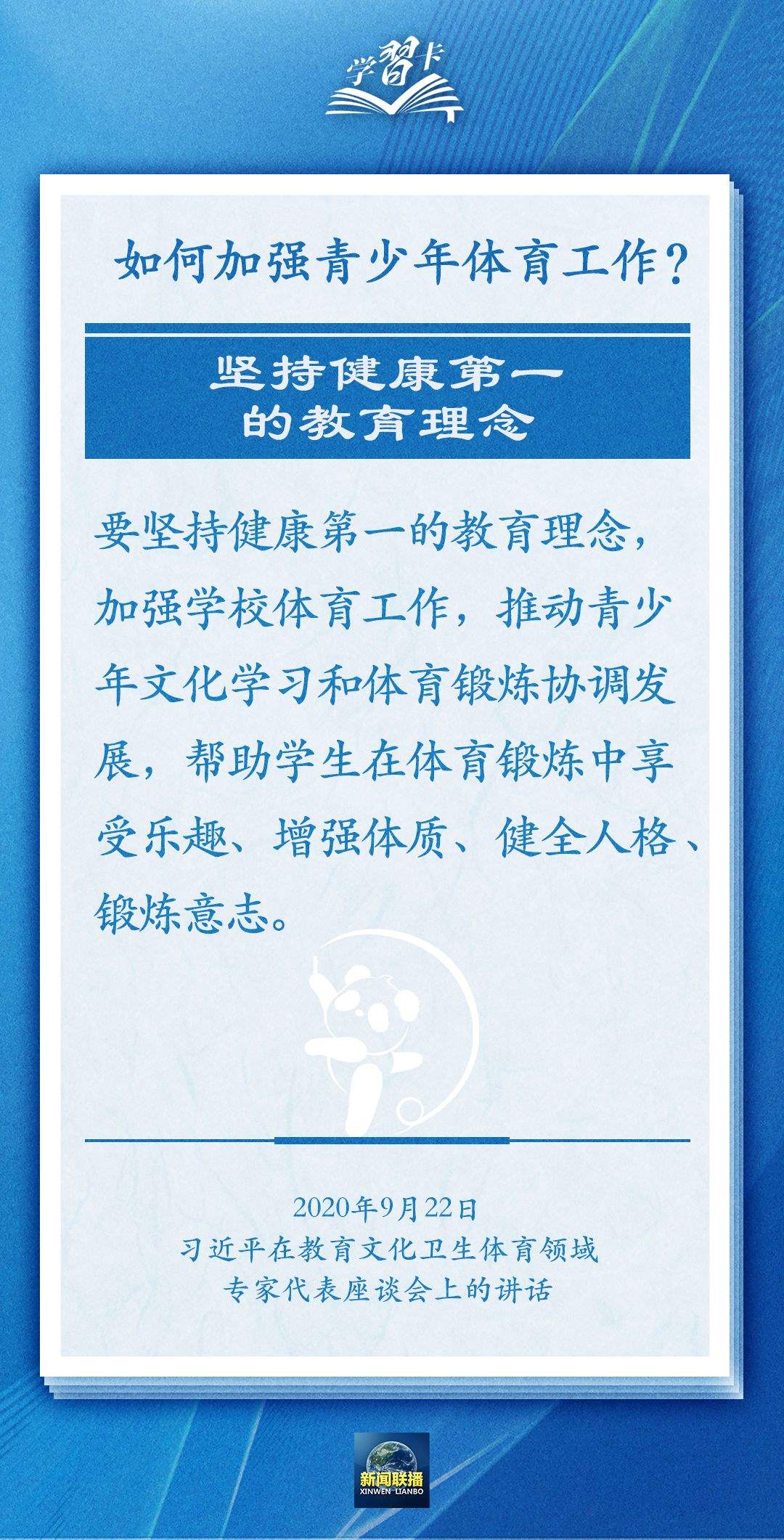 學習卡丨把學習搞得好好的，把身體搞得棒棒的