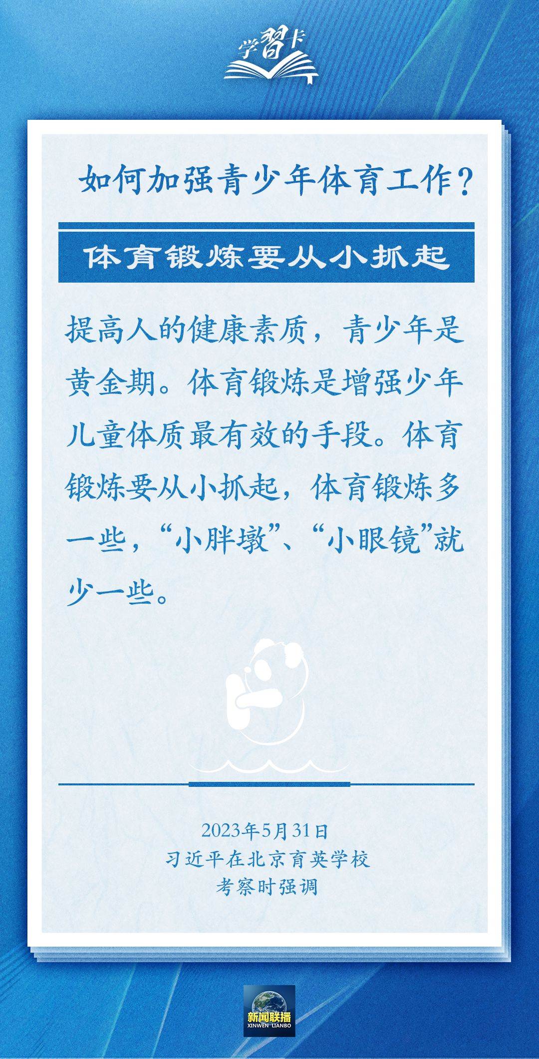 學習卡丨把學習搞得好好的，把身體搞得棒棒的