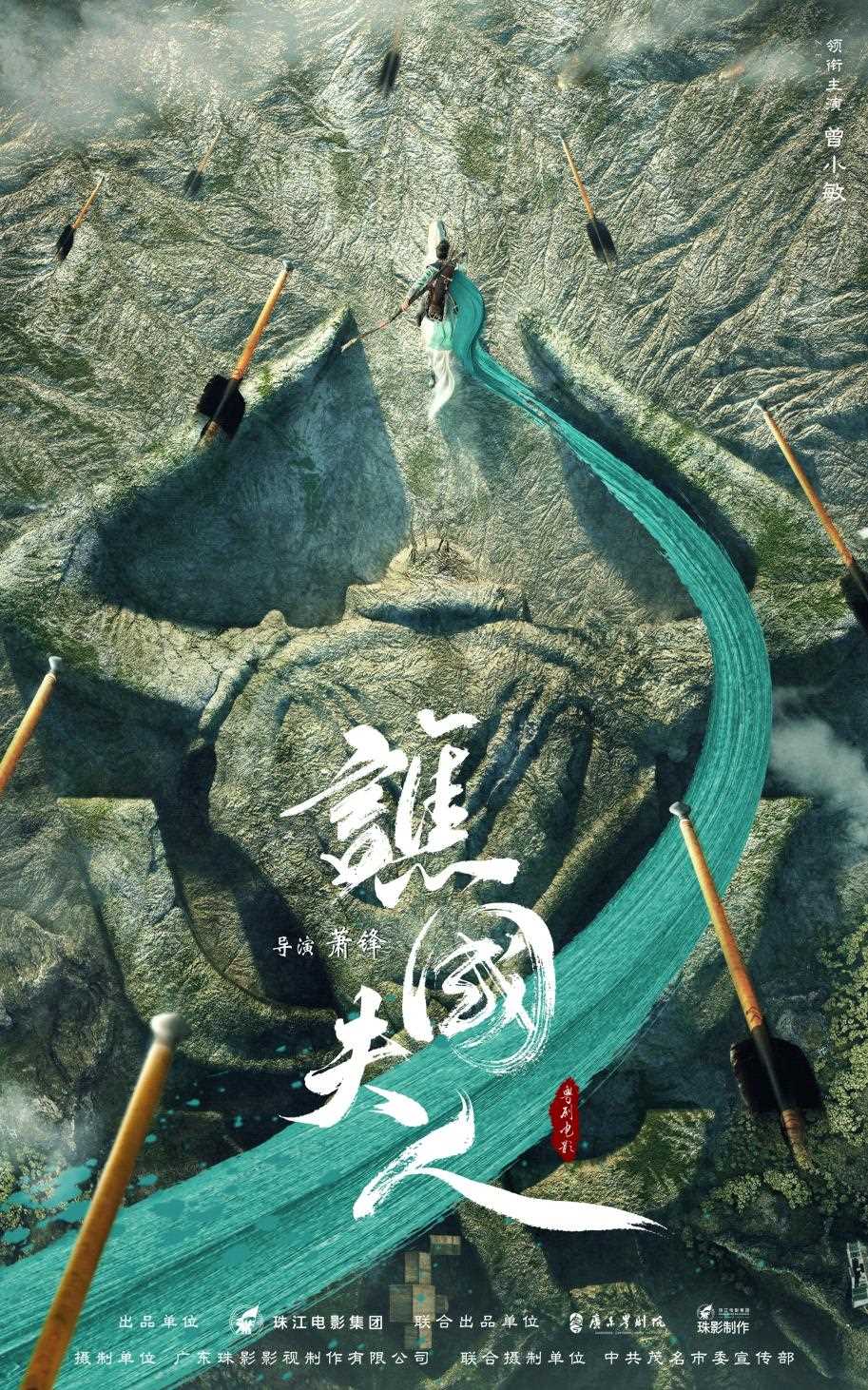 電影《譙國夫人》概念海報。
