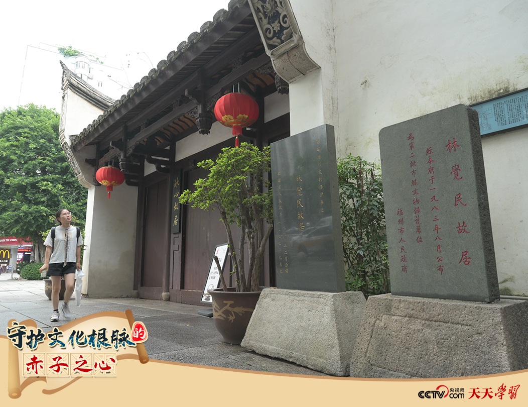 2023年6月14日，游客從位于福州三坊七巷的林覺(jué)民故居前走過(guò)。