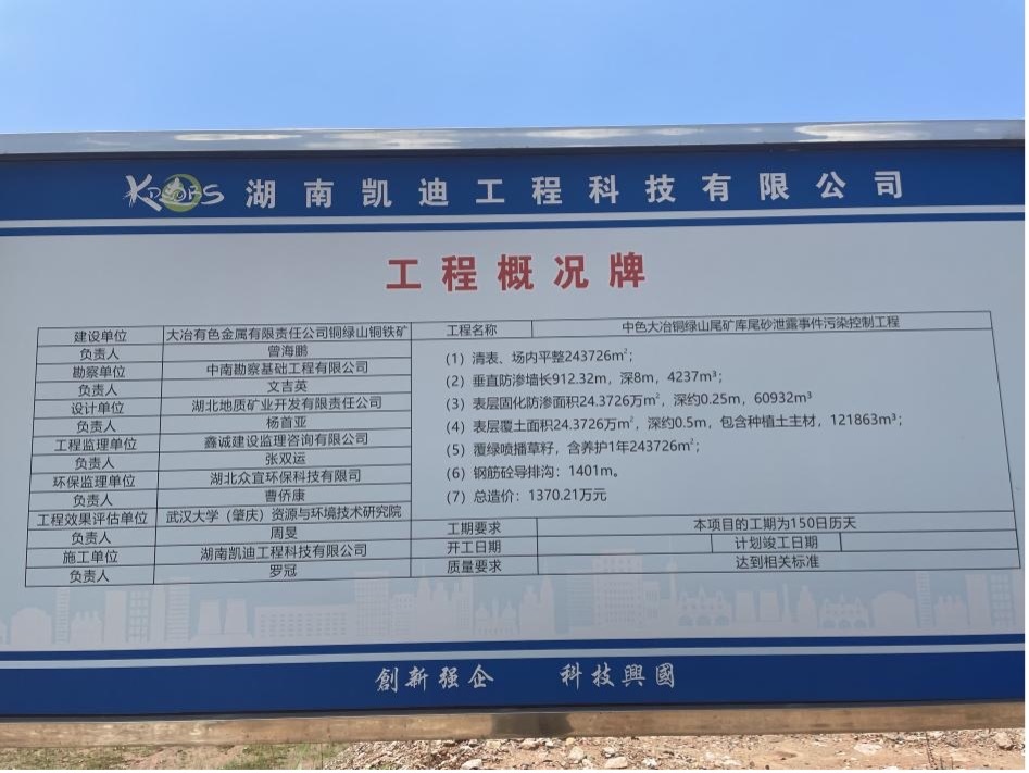 工程概況牌。 人民網(wǎng)記者 楊喬攝