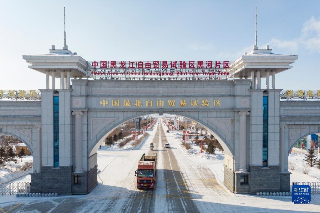 2月11日，車輛駛出中國（黑龍江）自由貿(mào)易試驗區(qū)黑河片區(qū)大門（無人機照片）。新華社記者 謝劍飛 攝