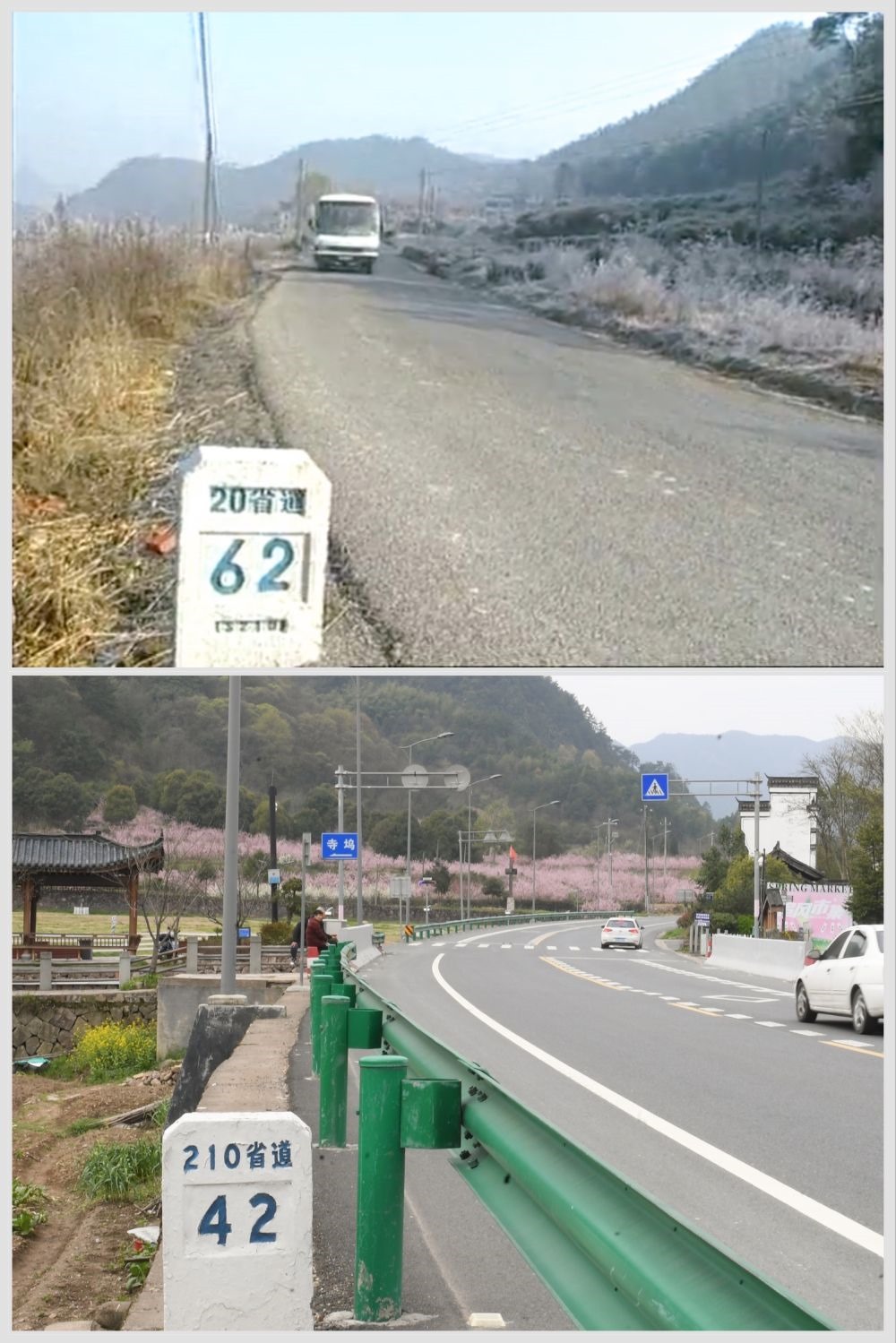 這是一張拼版照片，上圖為：改造前的金華市浦江縣20省道（2003年新聞截圖）；下圖為：改造后的210省道（2023年3月28日攝，新華社記者翁忻旸攝）。新華社發(fā)