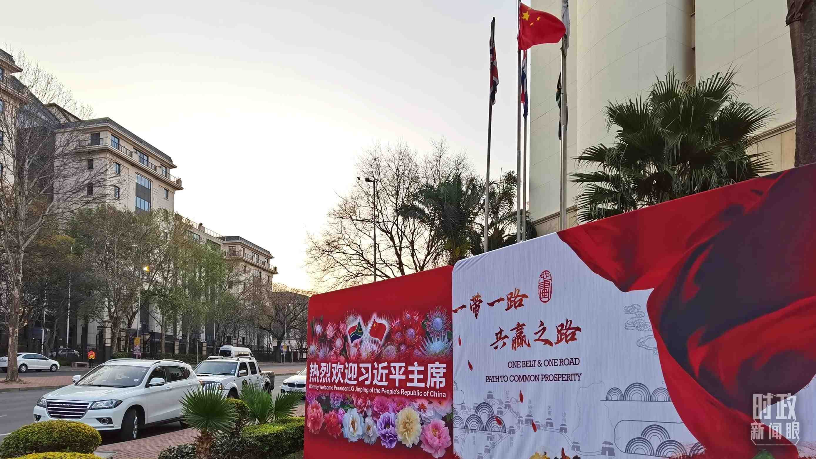 △約翰內斯堡，歡迎習近平到訪的氛圍熱烈。（總臺央視記者郭鴻拍攝）