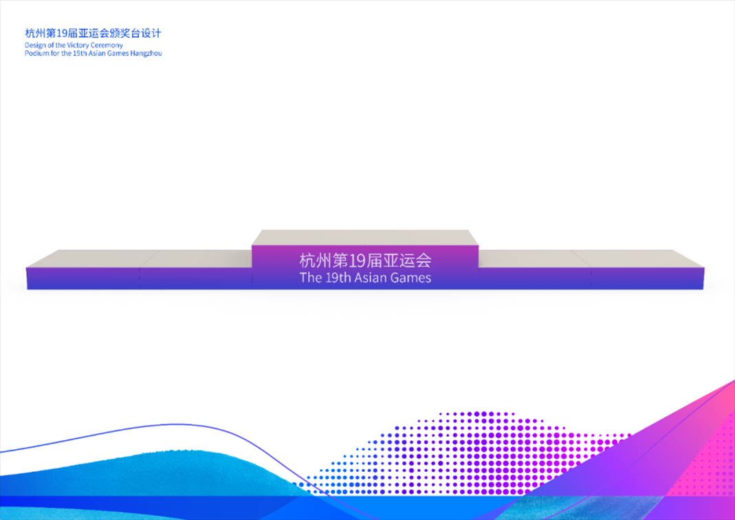 頒獎臺。亞組委供圖