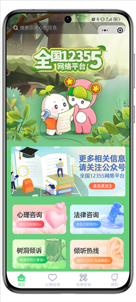 青聽益站全國12355網(wǎng)絡(luò)平臺(tái)頁面。