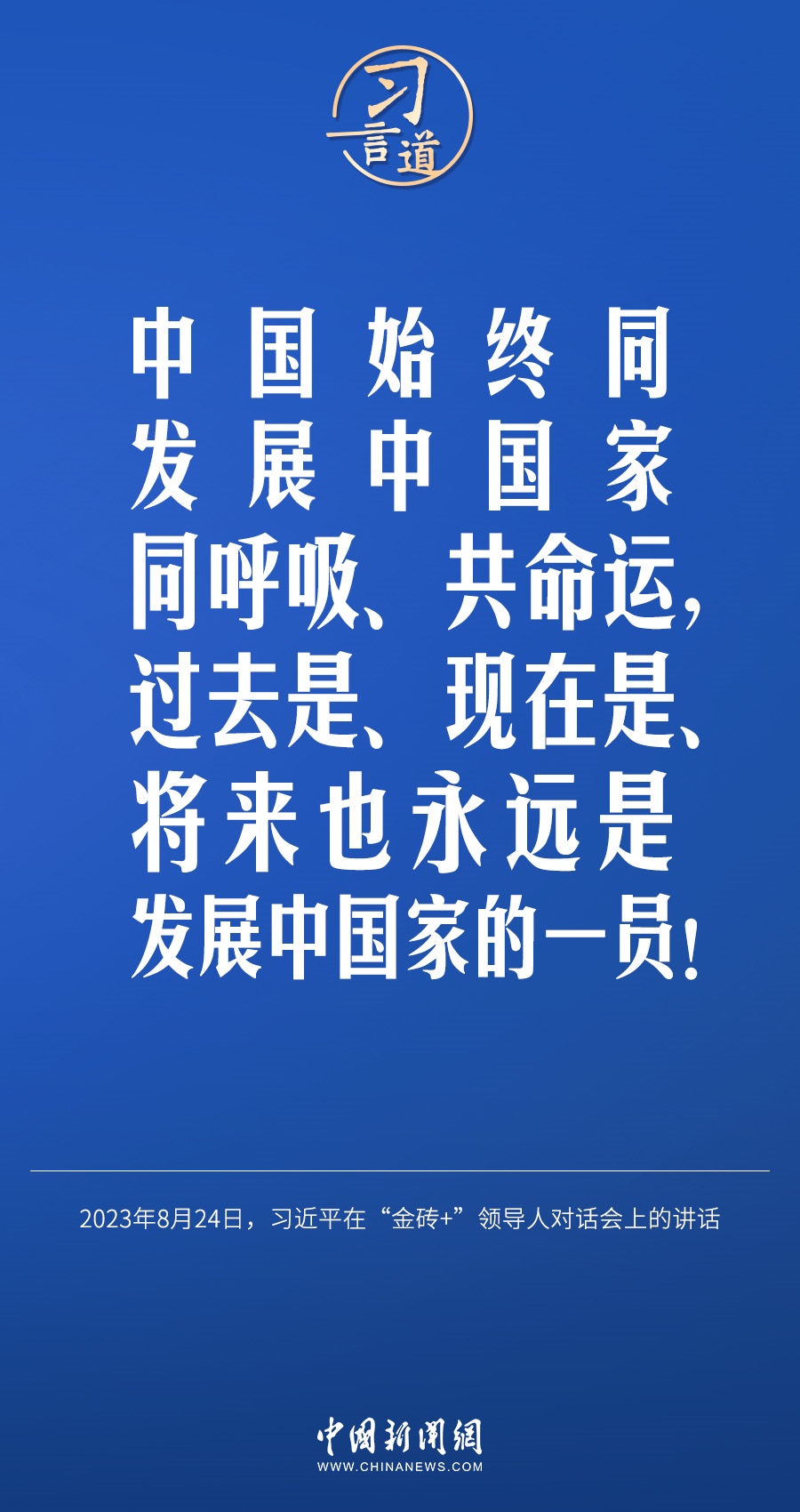 習(xí)言道｜國(guó)際社會(huì)要以天下之利為利、以人民之心為心